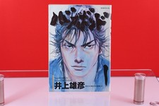 1st Printing Vagabond vol.1