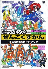 Strategy Guide GBA RPG Role