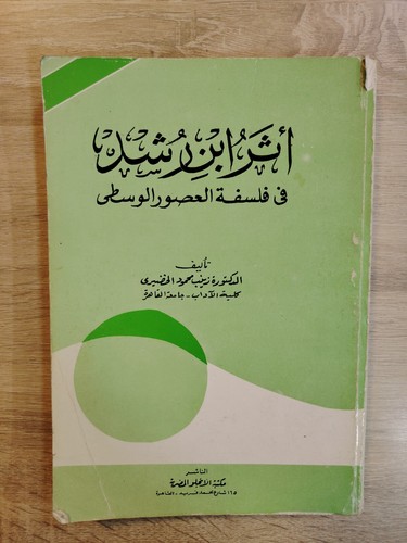 1981 vintage philosophy - vintage,