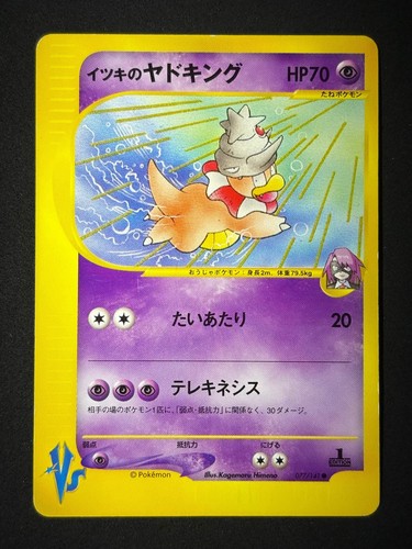 Will slowking 077 141 - will's, c
