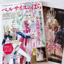 La Rosa di Versailles Libro