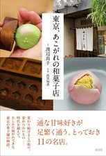 Tokyo Wagashi Story Photo