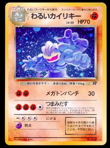 Dark machamp holo team rocket - machamp,