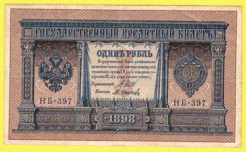 Russia rublo - 1, 1898