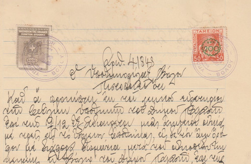 Grecia rara carta intestata - rara,