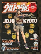 Ultra Jump Kyoto International