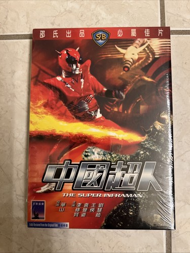 The super inframan sci fi - inframan,