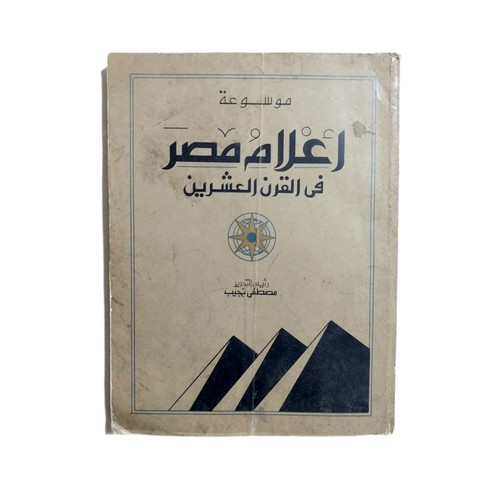 Arabic book encyclopedia first - encyclopedia,