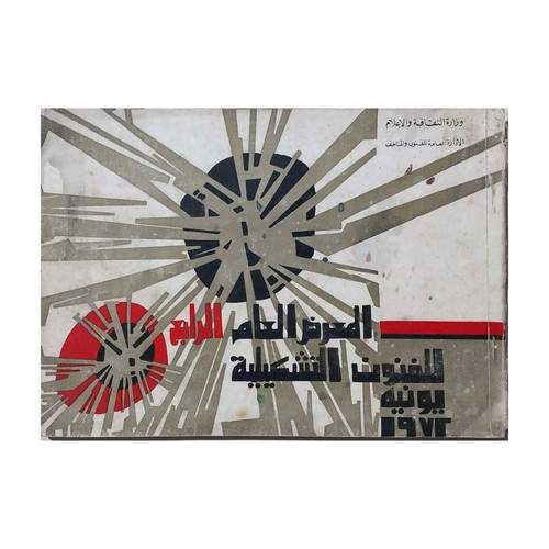 Rare 1972 arabic book egyptian - rare,