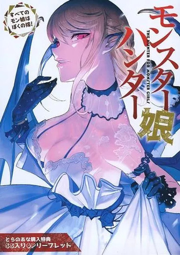 Monster musume hunter - monster, libretto