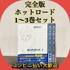 Hot Road Edizione Completa