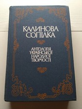 1989 Ukrainian literature,Poetry,Anthology,Fairy tales,legends,tales,stories