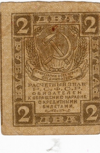 Banknote russia p82 2 - (rfsrs),