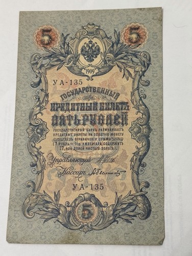 Banconota russia rubli 1909 - rubli,