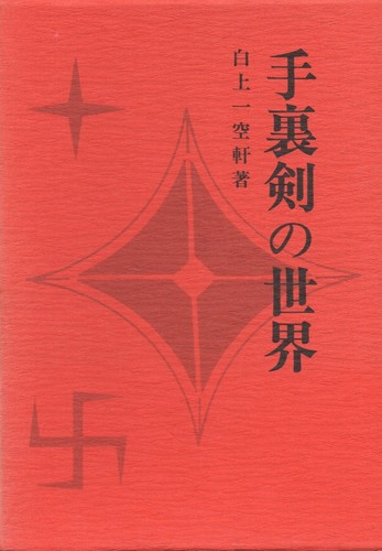 World the shuriken - of,