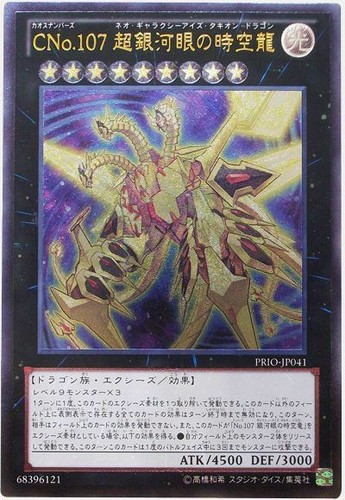 Prio jp041 yugioh - yugioh,