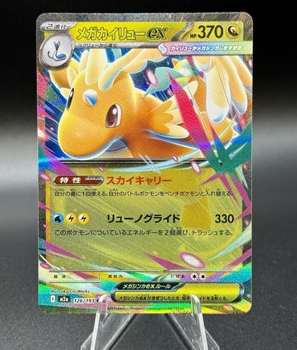 Mega dragonite 126 193 - ex, 126/193