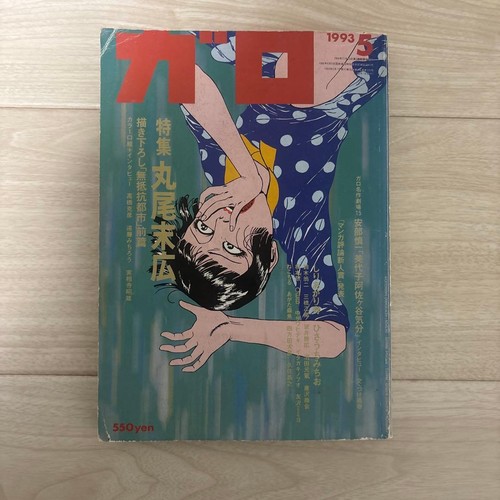 Garo magazine maggio 1993 - magazine, n