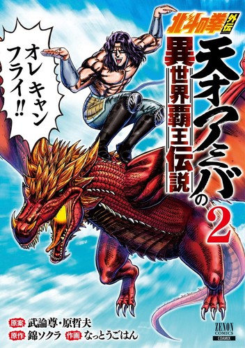 Hokuto ken gaiden - no,