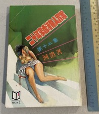 1980 Hong Kong Chinese