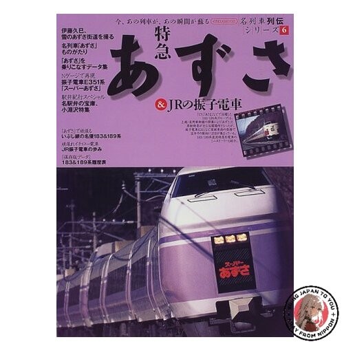 Limited express azusa treno - express,