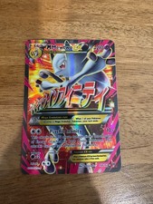 M Mewtwo EX (160 Full Art)