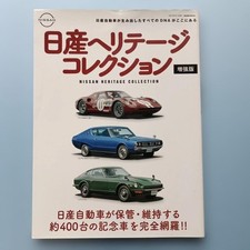 Nissan Heritage Collection