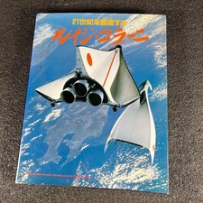 Luigi Colani Designing the 21st Century Art Design Book Japan