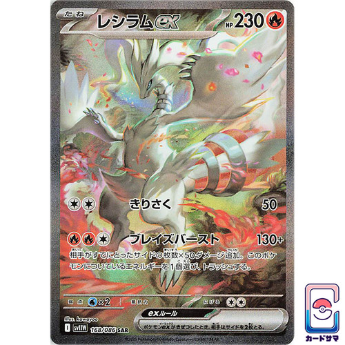 Reshiram 168 086 - reshiram, sar