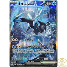 Kyurem ex SAR 168/086 sv11B