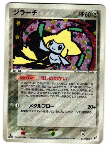 Jirachi 075 082 - 075/082,