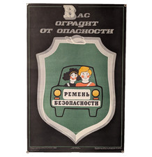 NON DIMENTICARE DI ALLACCIARE LE CINTURE DI SICUREZZA! - 1979 Ucraina Sovietica - Poster originale