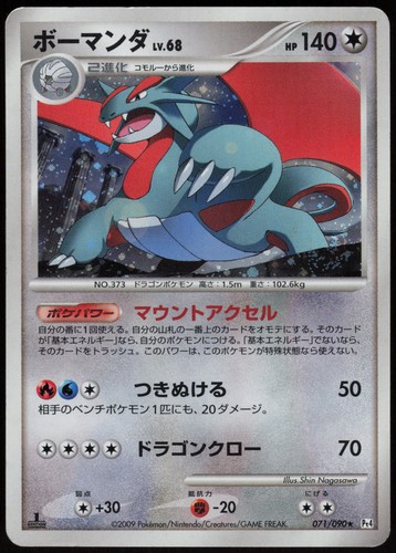 Salamence 071 090 advent - 071/090, of