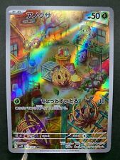 Bramblin AR 072/071 SV2P Pericolo Neve - Carta Pokemon Giapponese Scarlatto e Viola