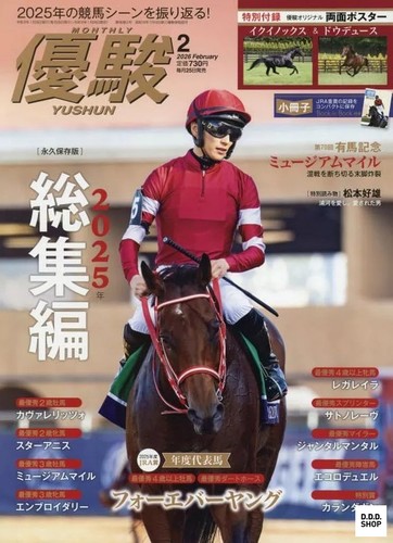 Yushun magazine february 2026 - yushun,