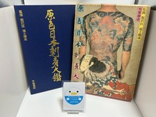 Primary Colors Japanese Irezumi Tattoo Book 1973 Release Gensyoku