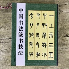 Sigillo calligrafia cinese