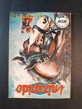 Fumetto INTREPIDO Originale ed