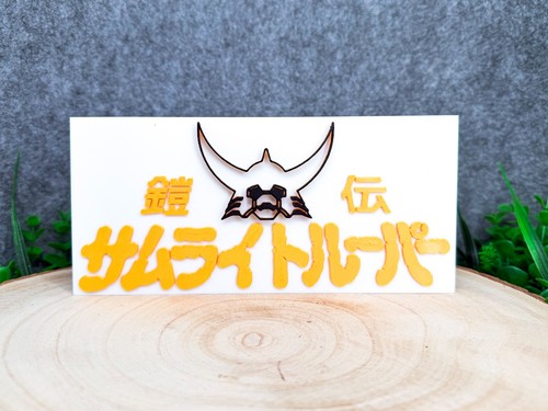 Yoroiden samurai troopers 5 - samurai,