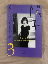 Araki Nobuyoshi Photo