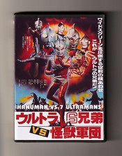 HANUMAN VS. 7 ULTRAMANS (1974)