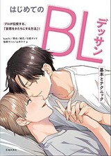 Ikeda Shoten BL Drawing Basics
