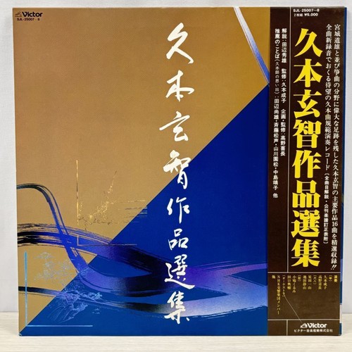 Genchi hisamoto koto - hisamoto, 2lp