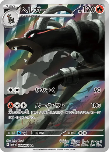 Pokemon japanese houndoom - japanese, ar