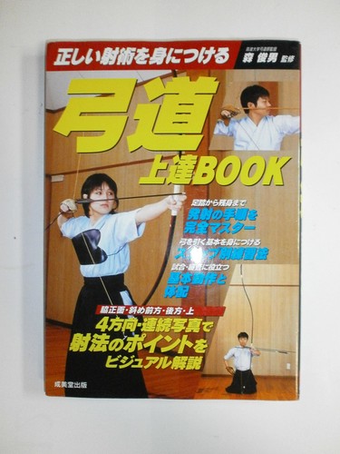 Kyudo improvement book - kyudo,