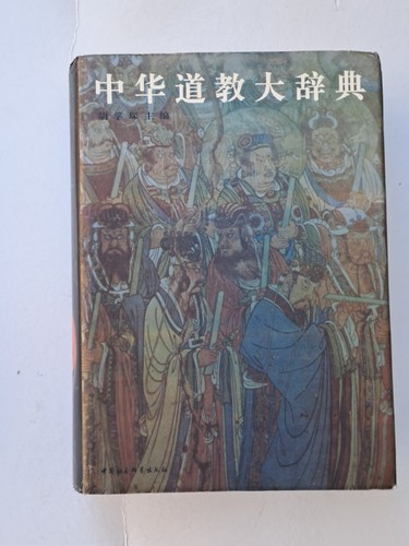Fuchen grande dizionario - fuchen,