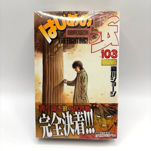 Hajime ippo vol - hajime, manga
