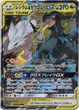 Pokémon Reshiram & Zekrom GX