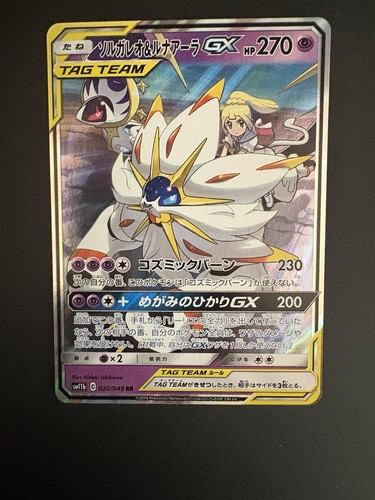 Solgaleo lunala 020 049 - solgaleo, gx