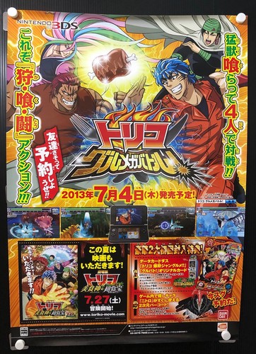 Toriko gourmegabattle 2013 - gourmegabattle:,